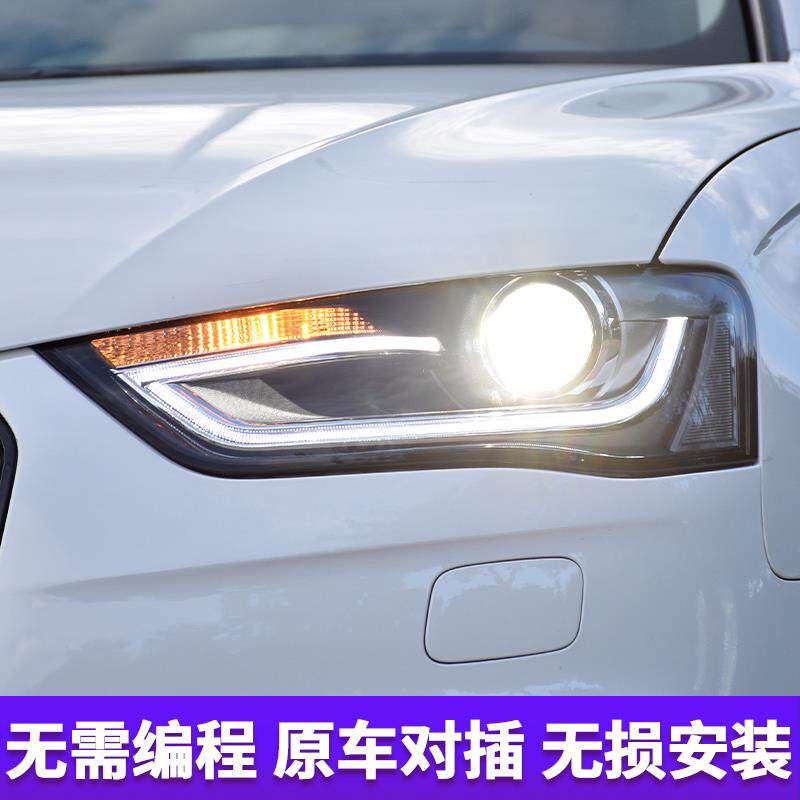 奥迪A4L大灯总成 13-16款A4L低升高配款激光透镜大灯LED日行灯