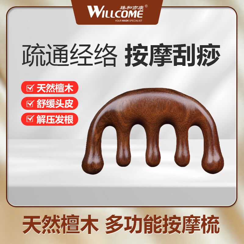 臻和亦康经络按摩梳天然檀木紫檀绿檀梳头部经络防脱刮痧大齿圆头