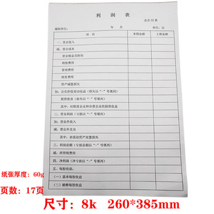 资产负债表和利润表表格模板分析账本财务会计企业月度报表包邮