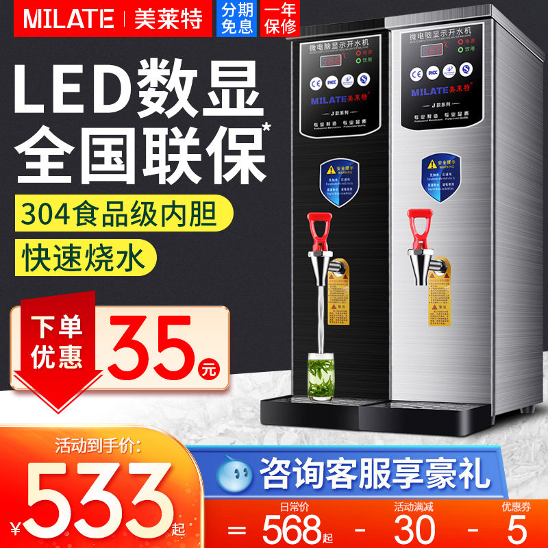 开水器商用美莱特全自动步进式电热水机35L奶茶店吧台蒸汽开水机