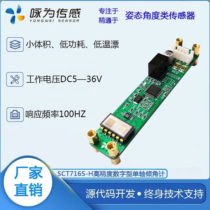 高精度测斜仪倾斜角度传感器边坡基坑监测专用MEMS倾角计水平仪