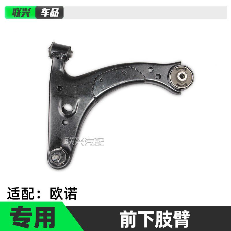 适配于长安欧诺前下支臂前下摆臂前下肢臂总成欧诺前下三角臂原厂