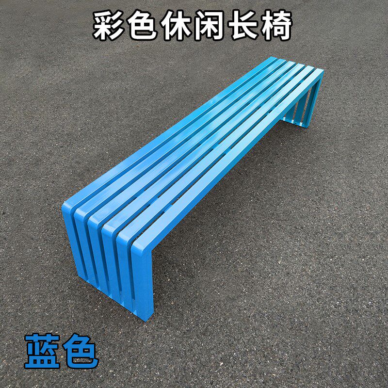 户外长椅公园椅室外休闲长椅铁艺长凳子防腐休息座椅子彩色长条凳