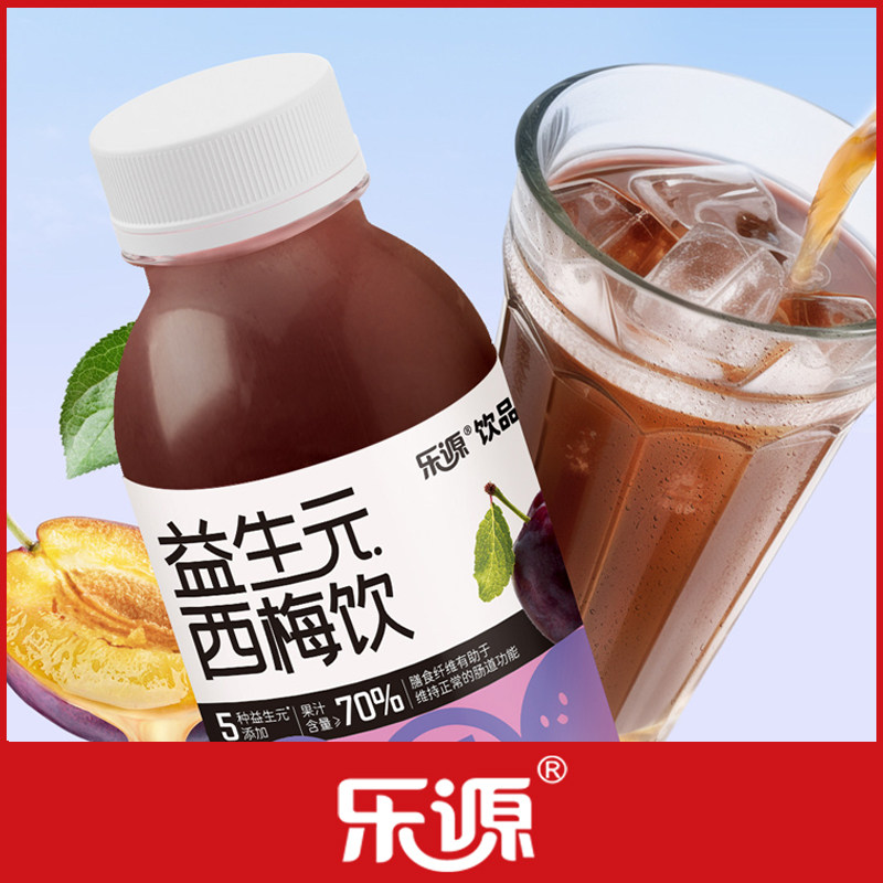 乐源益生元西梅饮富含维生素膳食纤维西梅果汁饮料正品280克*8瓶