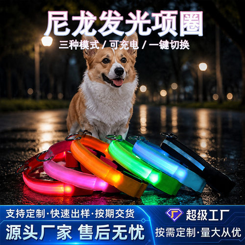 狗狗充电LED夜光牵引项圈