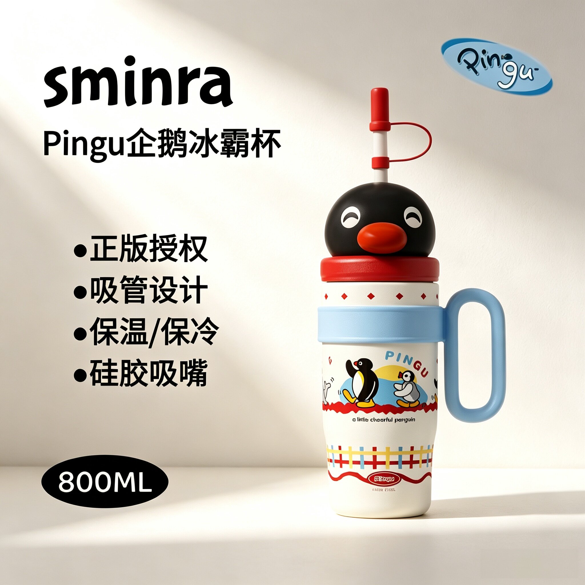 Pingu企鹅正版冰霸杯女生高颜值保温杯宿舍保冷吸管杯子闺蜜礼物