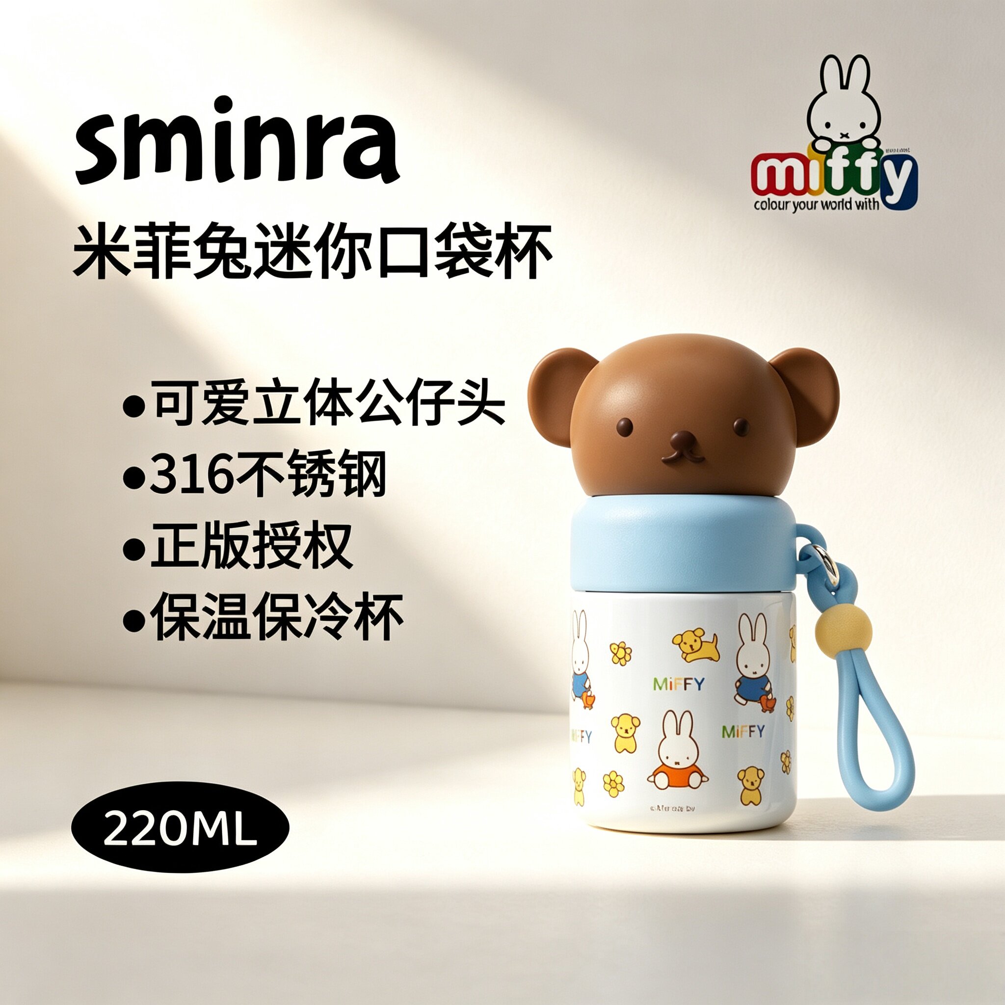 米菲兔正版高颜值送礼迷你口袋杯