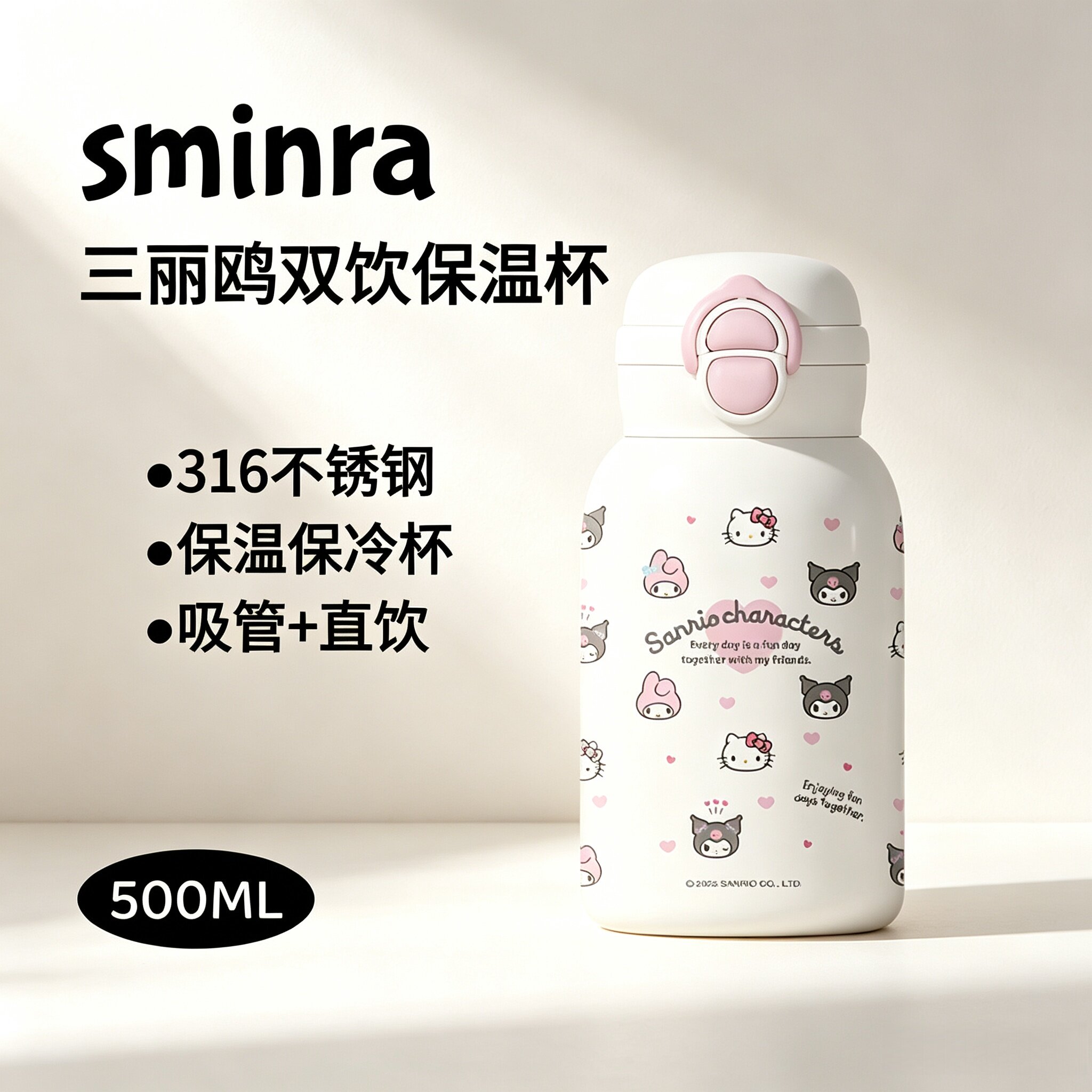 sminra三丽鸥正版双饮保温保冷杯女高颜值学生吸管杯便携防摔弹盖