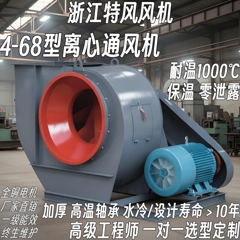 4-68工业离心风机380V环保除尘耐高温变频防腐防爆后倾蜗牛式排烟