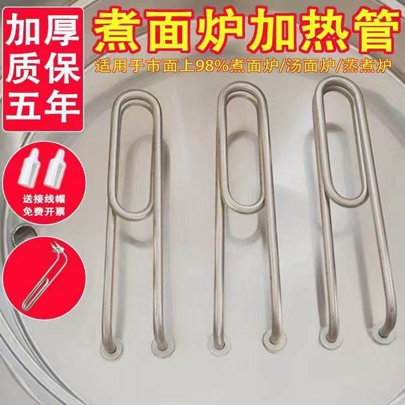 煮面炉蒸煮炉煮面桶汤面炉加热管双u型弯头光亮不锈钢管发热管