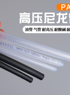 PA6尼龙管润滑油管高压透明油路配件4mm6mm8mm塑料气管机床油管