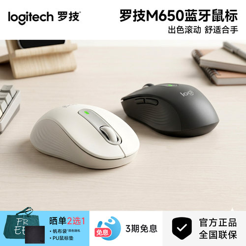 罗技优选系列M650无线蓝牙鼠标轻音办公家用电脑滑鼠适用大小手
