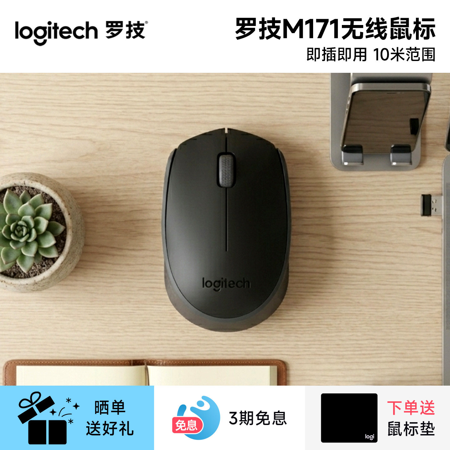 罗技M171无线鼠标USB商务办公台式电脑笔记本通用电池便携M170