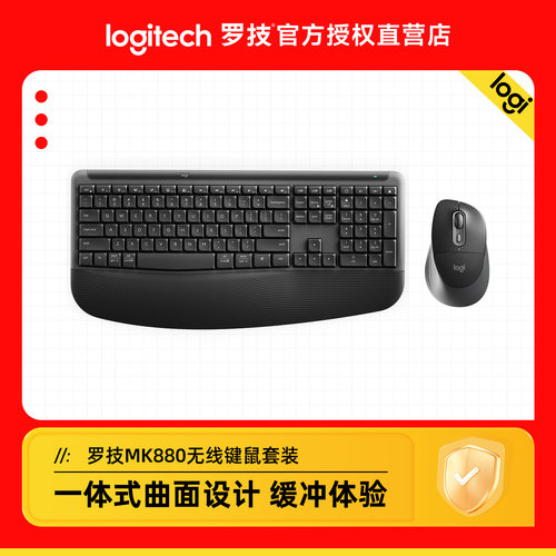罗技MK880无线键鼠套装台式电脑办公通用一体式曲面设计缓冲体验