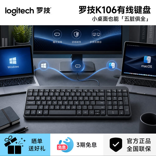罗技K106有线薄膜键盘办公专用笔记本台式电脑打字
