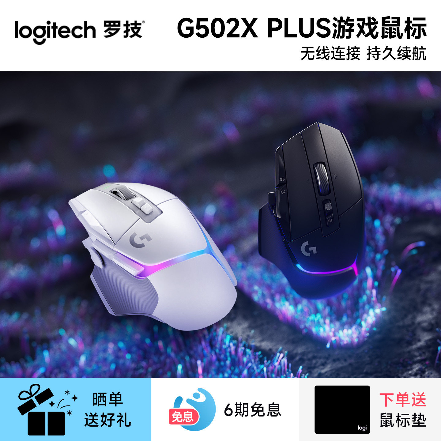 罗技G502 X PLUS无线游戏鼠标混合微动可充电全新RGB炫光电竞专业