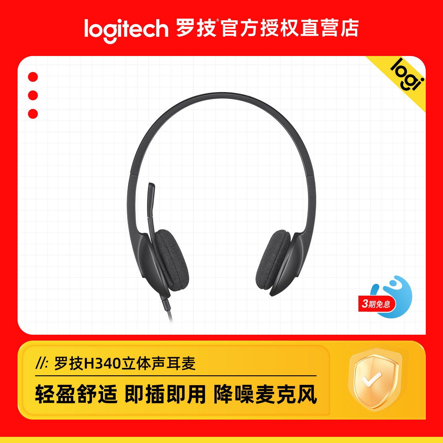罗技H340有线耳机耳麦头戴式USB接口电脑学习网课笔记本麦克风