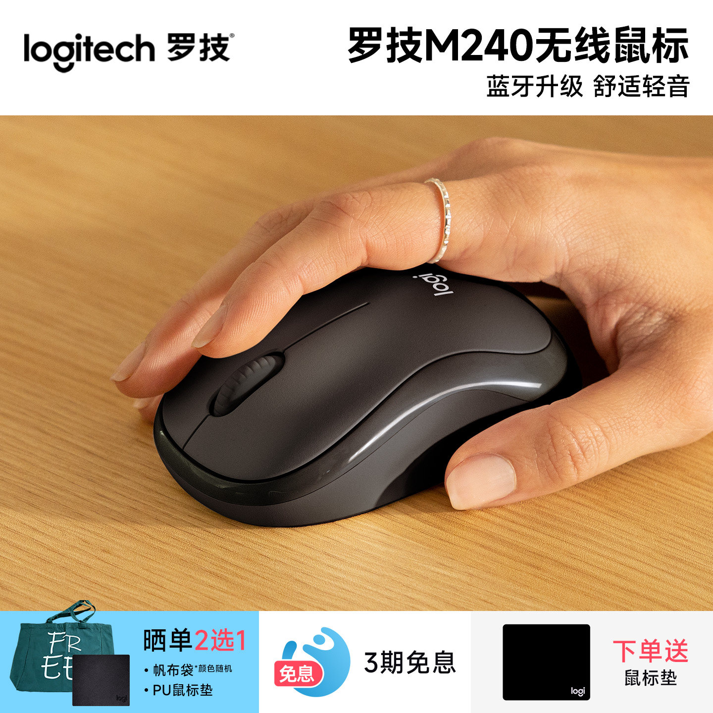 罗技M240无线蓝牙鼠标办公人体工学笔记本电脑滑鼠 - 实物图