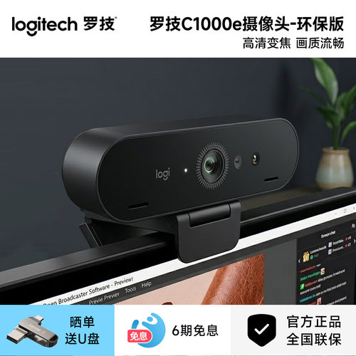 罗技C1000e直播摄像头超高清4K美颜智能一体笔记本台式面部识别