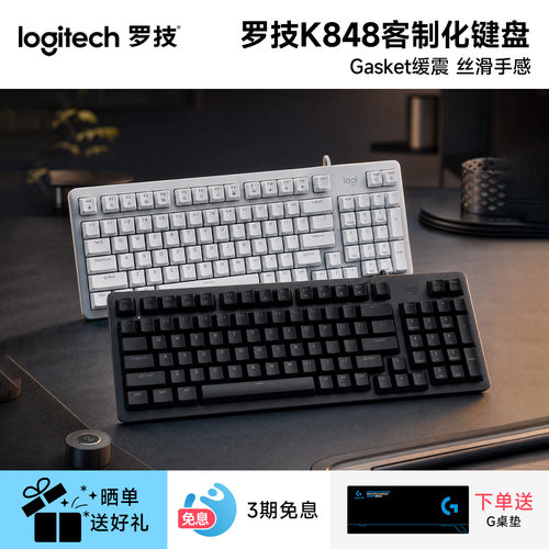 罗技灵砚系列K848有线客制化机械键盘MOT键帽游戏办公电竞电脑USB