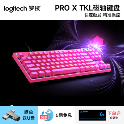 罗技G PRO X TKL RAPID有线磁轴键盘USB电竞游戏电脑外设GPW系列