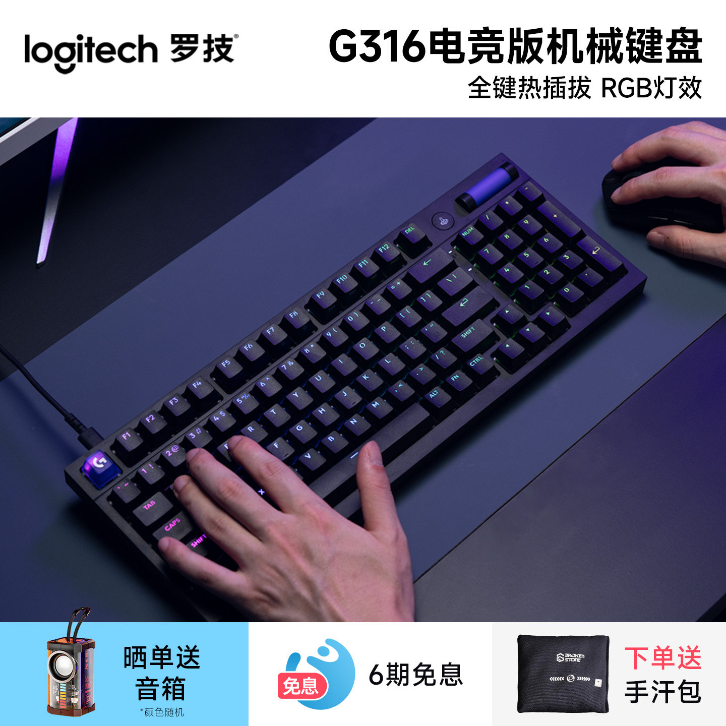 罗技G闪逸龙G316电竞版8K客制化游戏键盘有线电竞专用电脑RGB炫光