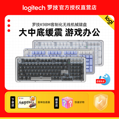 罗技琥珀系列K98M无线蓝牙机械键盘AI客制化游戏办公通用