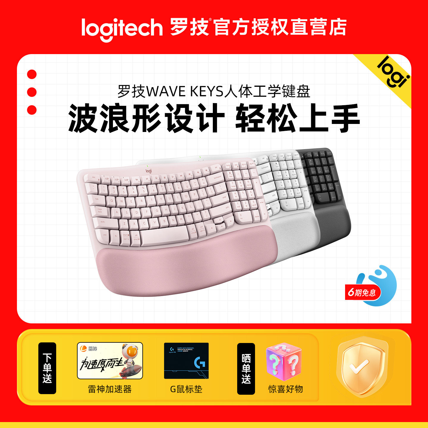 罗技Wave Keys人体工学无线蓝牙键盘办公商务笔记本电脑有手托