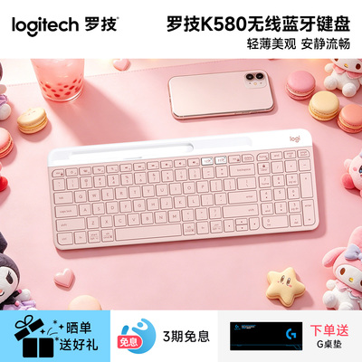 罗技 K580 无线蓝牙双模键盘办公平板ipad轻音键鼠套笔记本