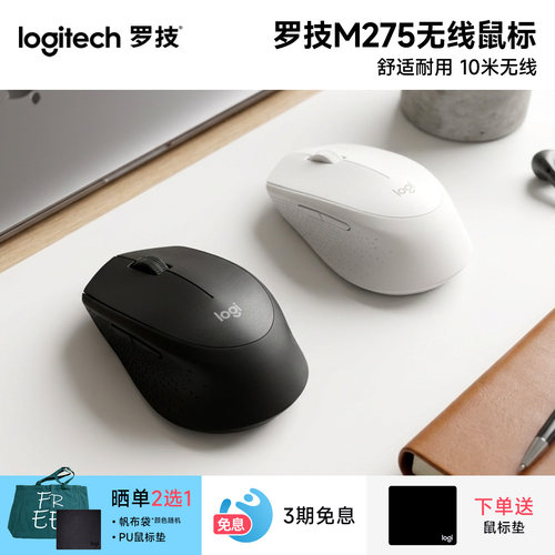 罗技M275无线鼠标便携办公家用游戏耐用超长续航电池笔记本电脑