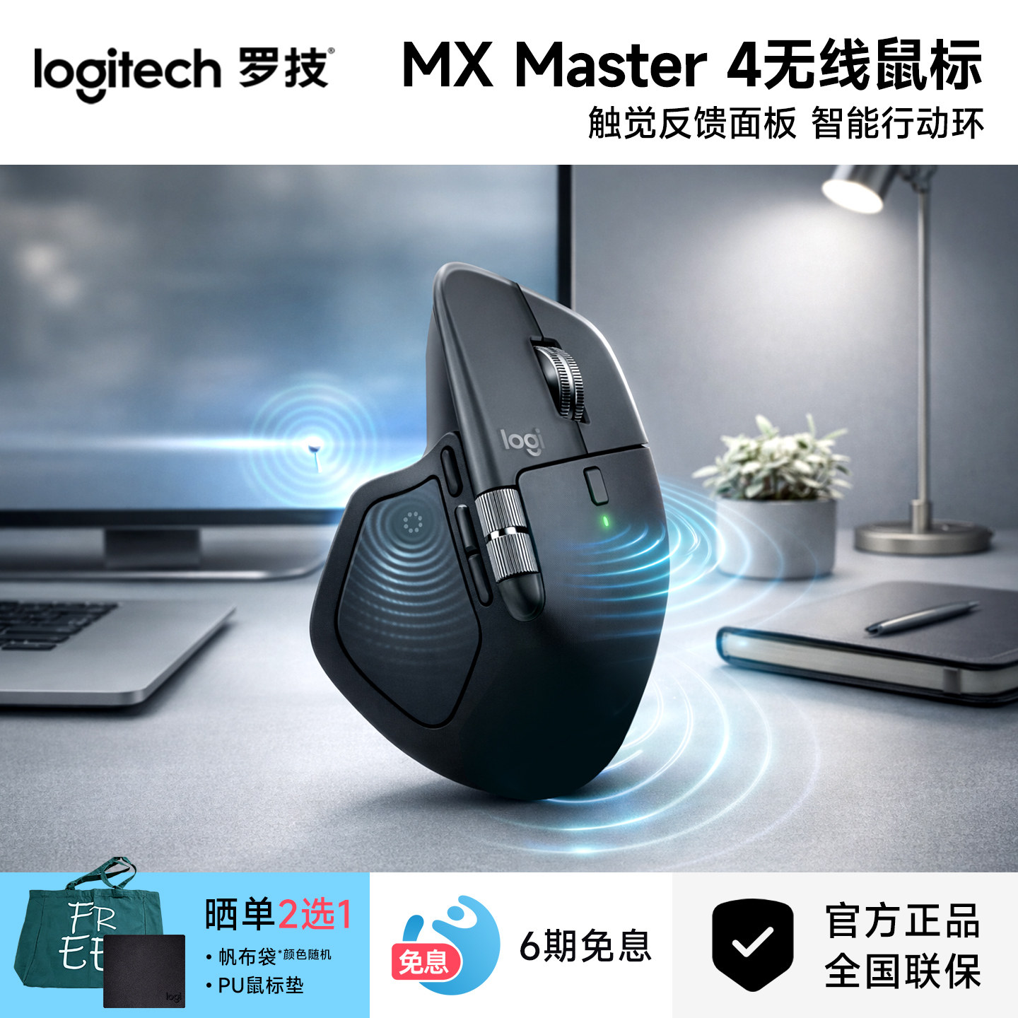 罗技大师系列MX MASTER 4 无线蓝牙双模高性能无线鼠标高端办公