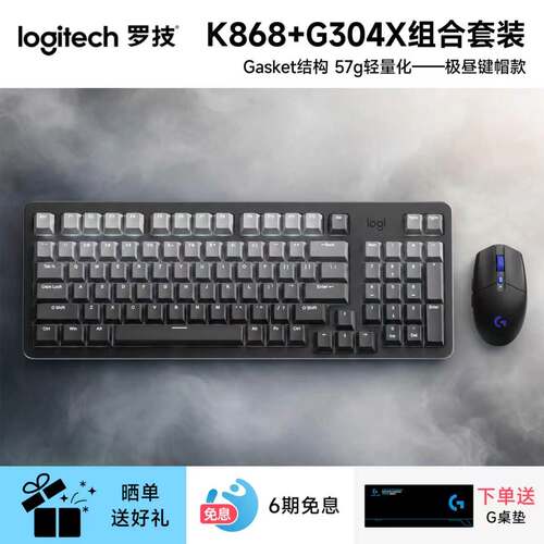 罗技K868无线三模机械键盘G304X无线鼠标正刻键帽游戏办公外设