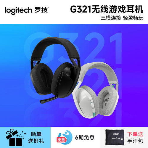 罗技风铃系列G321轻量化无线双模蓝牙电竞游戏耳机耳麦头戴式降噪
