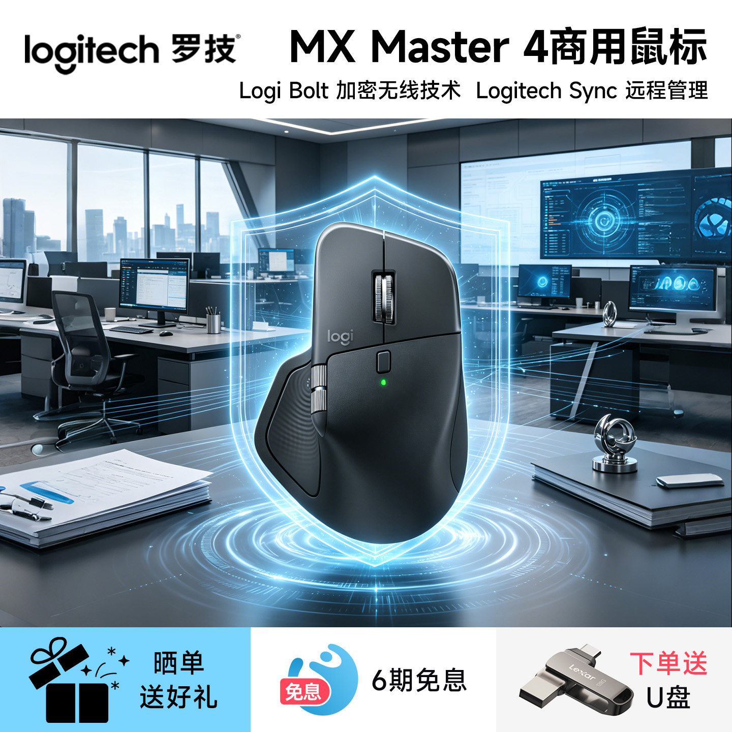 罗技 MX Master4商用版无线蓝牙鼠标静音笔记本办公电脑Mac