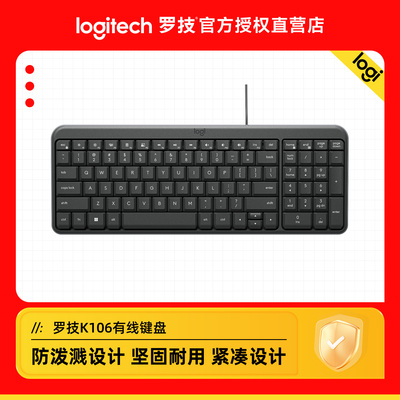 罗技K106有线薄膜键盘办公专用笔记本台式电脑打字