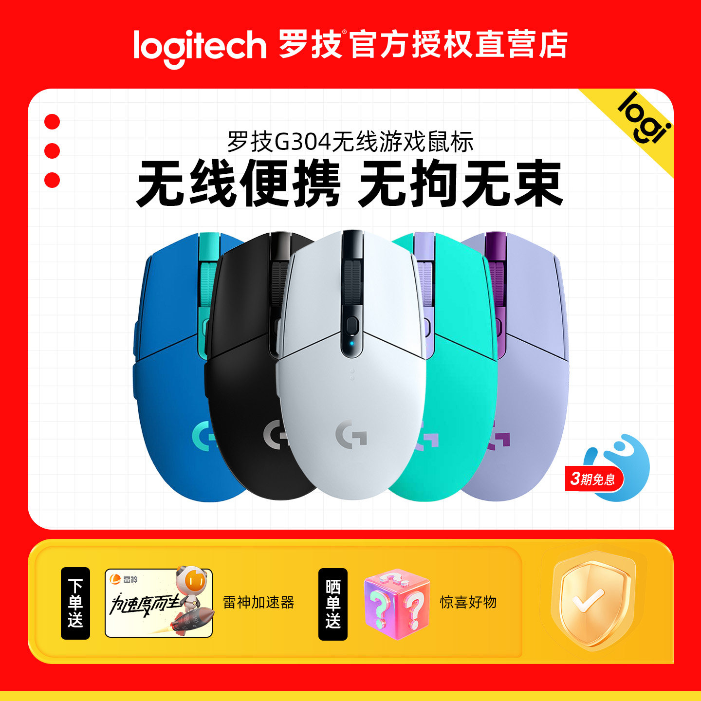 罗技g304无线鼠标轻量化通用电脑办公cf机械电竞鼠标游戏专用