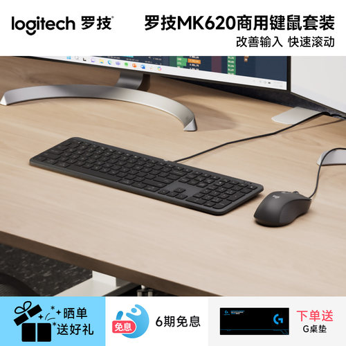 罗技MK620有线键鼠套装高端办公商务通用安静鼠标键盘电脑笔记本
