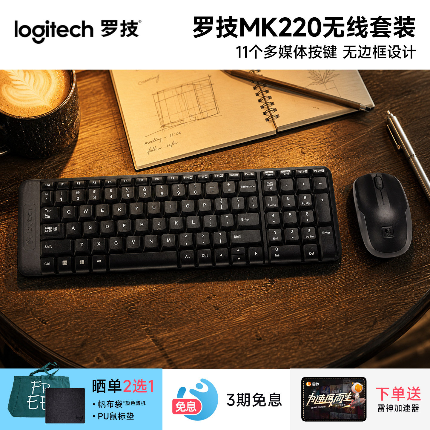 罗技MK220无线键鼠套装办公商务即插即用USB媒体数字按键耐用电脑