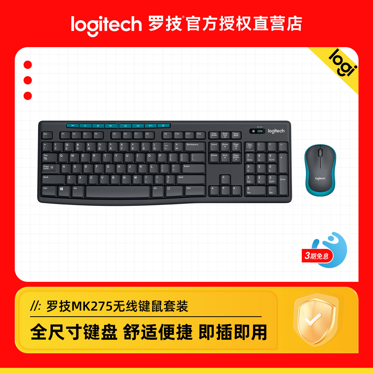 罗技MK275无线键鼠套装台式电脑笔记本通用家用办公打字耐用logi