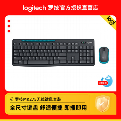 罗技MK275无线键鼠套装台式电脑笔记本通用家用办公打字耐用logi