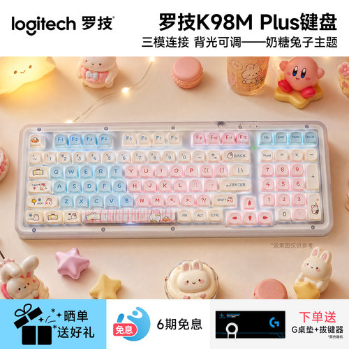 罗技K98M PLUS无线机械键盘MOT键帽蓝牙三模热插拔静音轴AI客制化