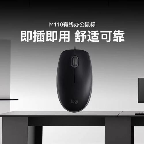 罗技M110有线鼠标办商务公笔记本台式电脑通用小轻音家用滑鼠
