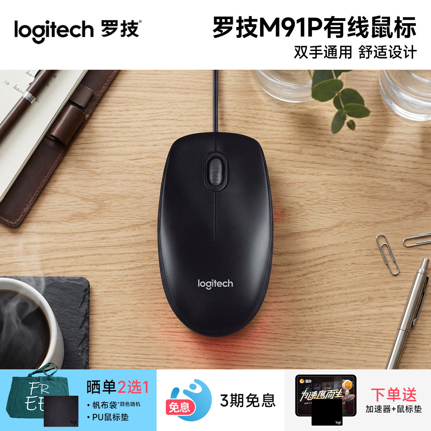 罗技M91P有线鼠标办公家用升级款台式电脑笔记本通用logitech