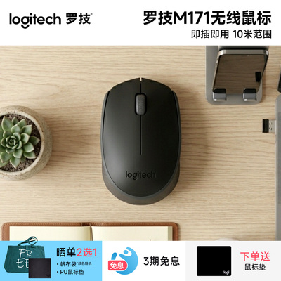 罗技M170无线便携鼠标USB商务办公台式电脑笔记本通用电池款M171