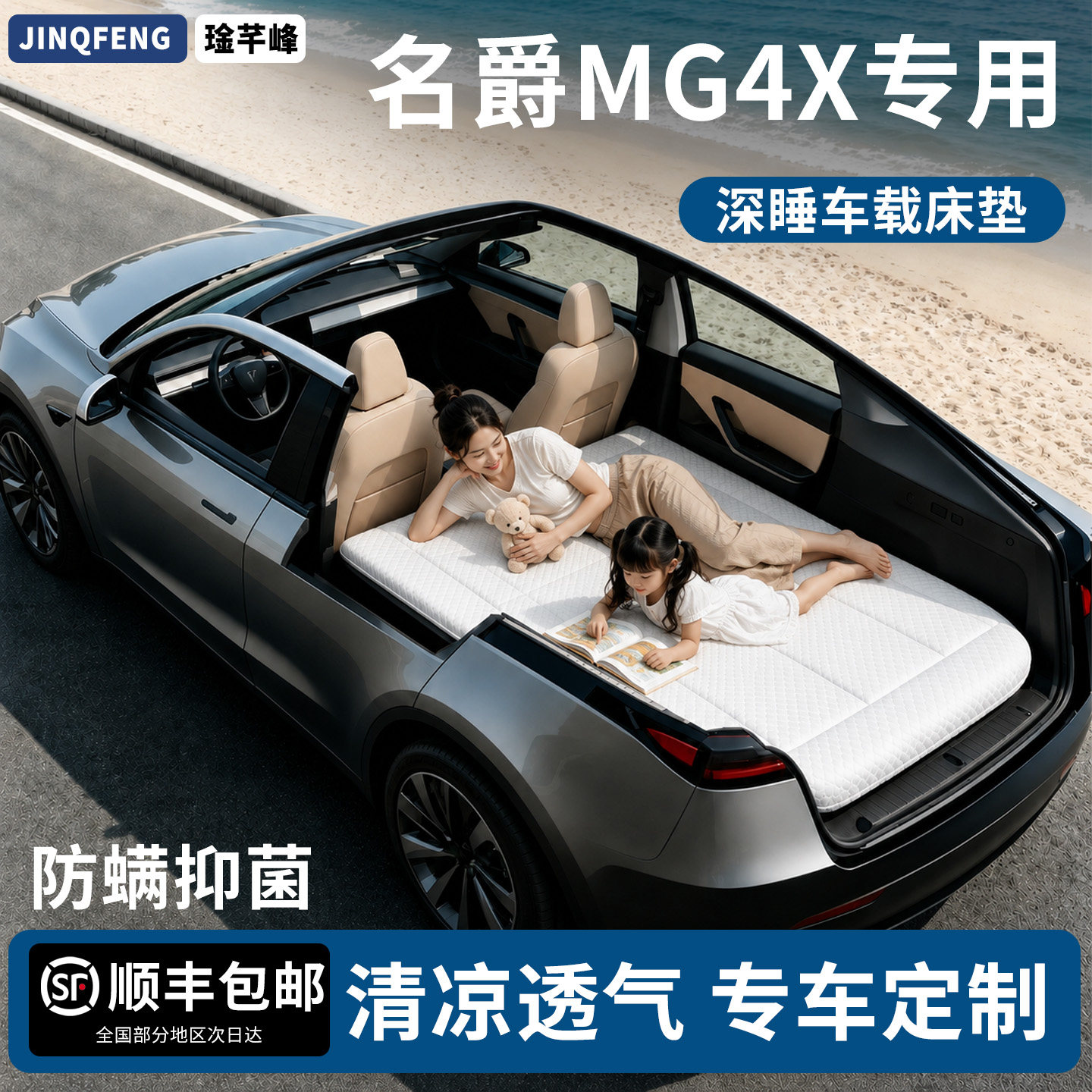 【名爵MG4X】专用车载床垫图片