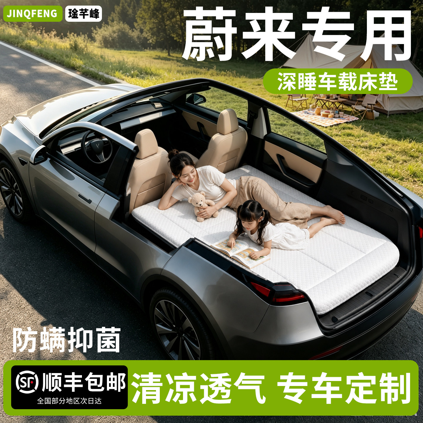 【蔚来】专用车载床垫