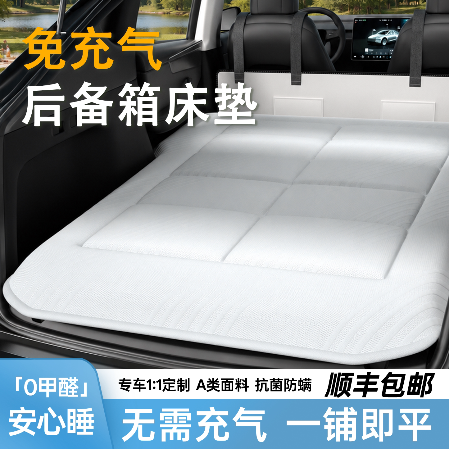 后备箱免充气车载床垫