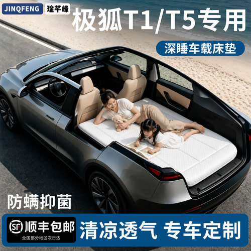 【极狐T1/T5】专用车载床垫