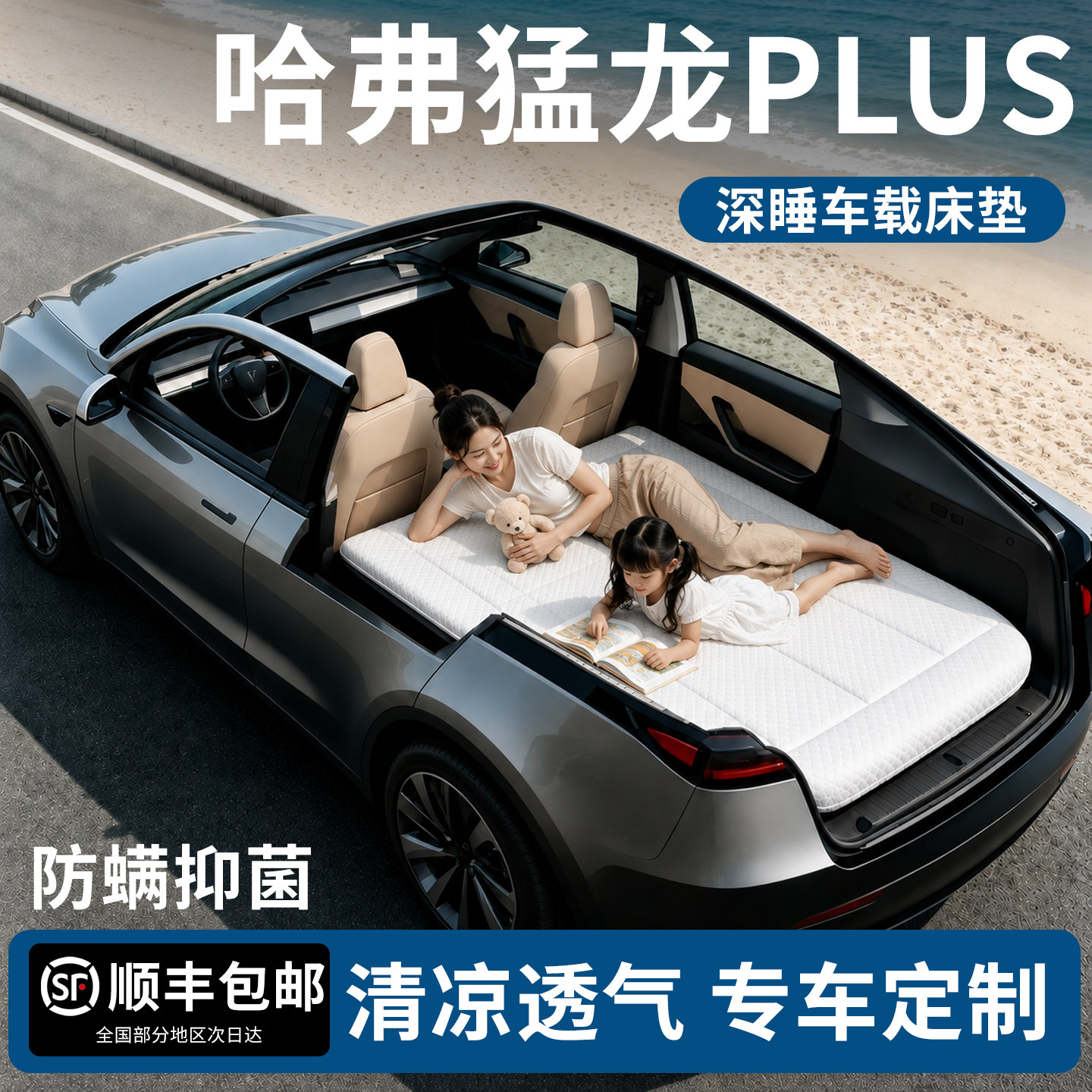 【猛龙PLUS】专用车载床垫