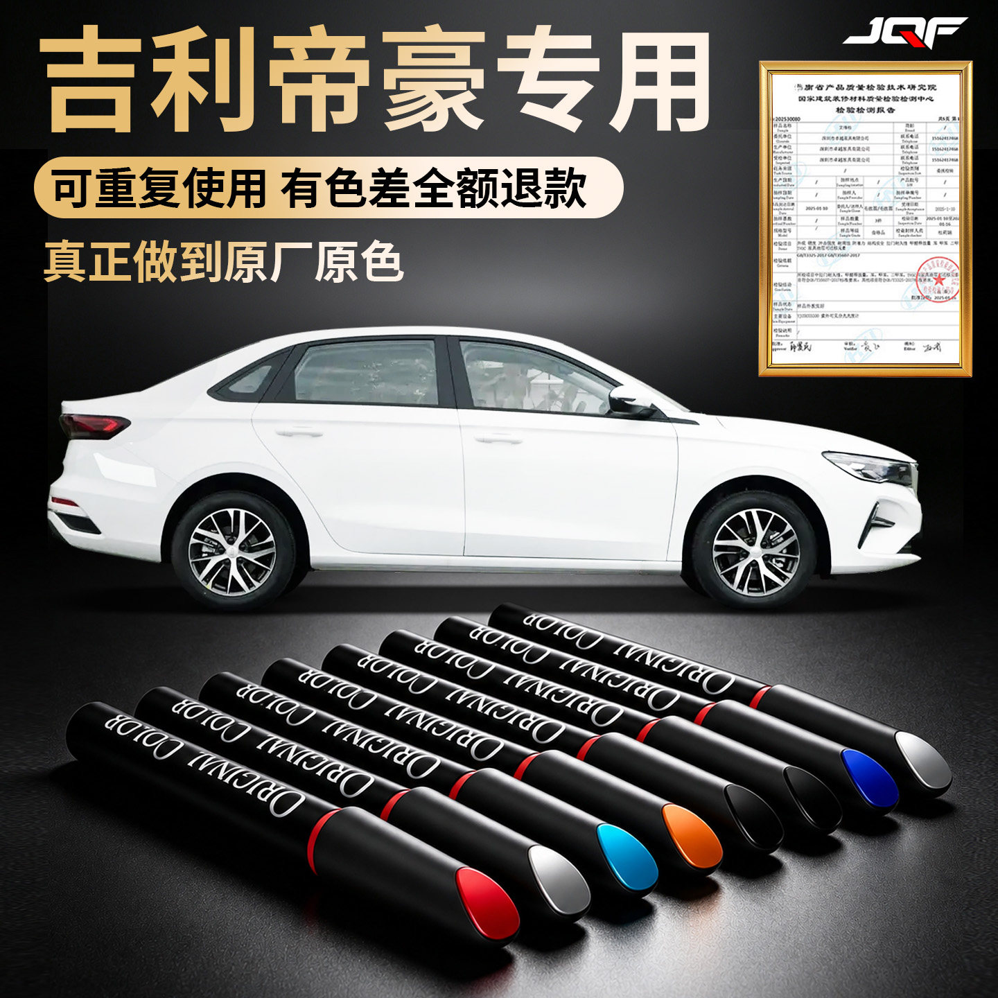 【吉利帝豪】专用汽车补漆笔